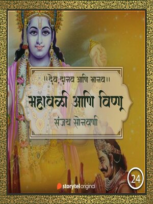 cover image of Mahabali Aani Vishnu